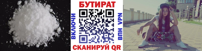 Бутират 99%  Цимлянск 